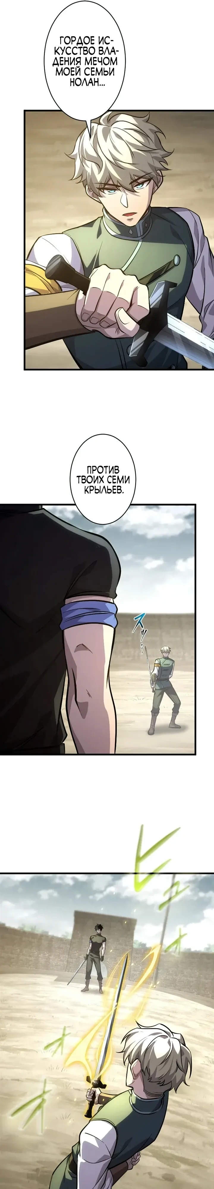 Страница 11 главы 18 манги Астер, ублюдок из дворянского рода / Aster, the Rebel of a Tyrant Family