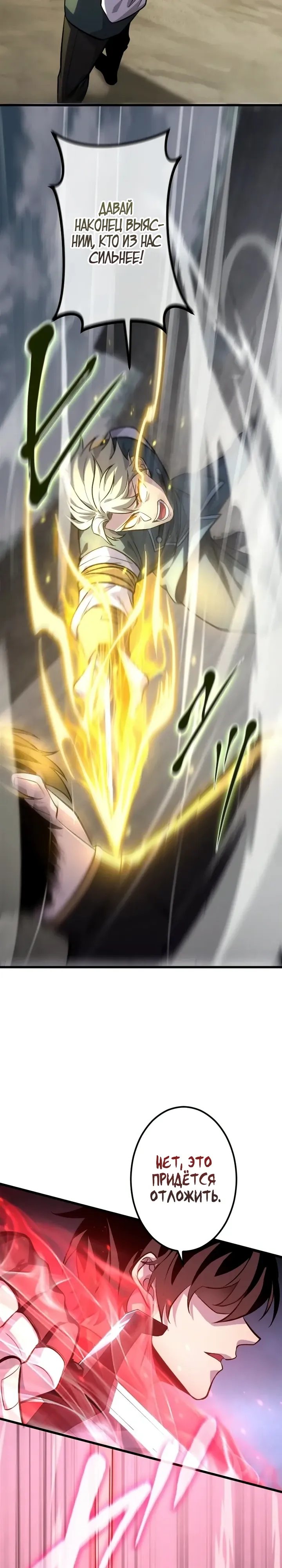 Страница 12 главы 18 манги Астер, ублюдок из дворянского рода / Aster, the Rebel of a Tyrant Family