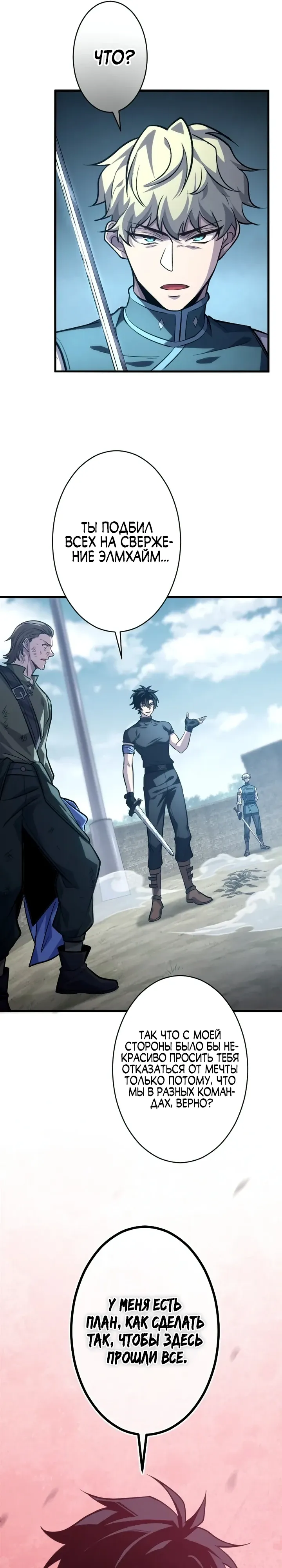 Страница 16 главы 18 манги Астер, ублюдок из дворянского рода / Aster, the Rebel of a Tyrant Family