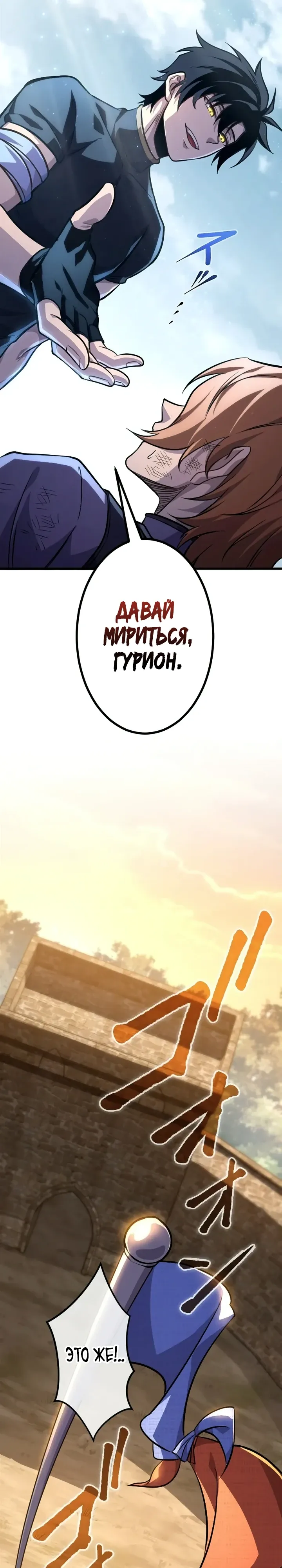 Страница 19 главы 18 манги Астер, ублюдок из дворянского рода / Aster, the Rebel of a Tyrant Family