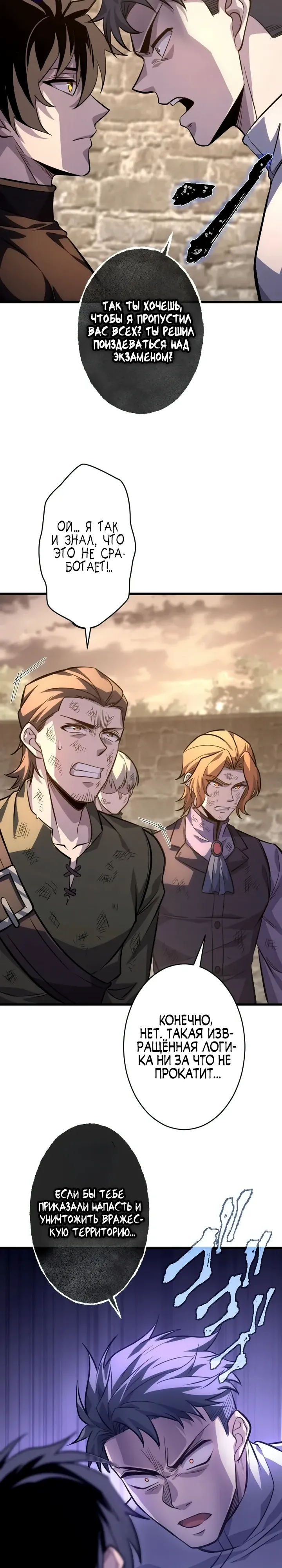 Страница 22 главы 18 манги Астер, ублюдок из дворянского рода / Aster, the Rebel of a Tyrant Family