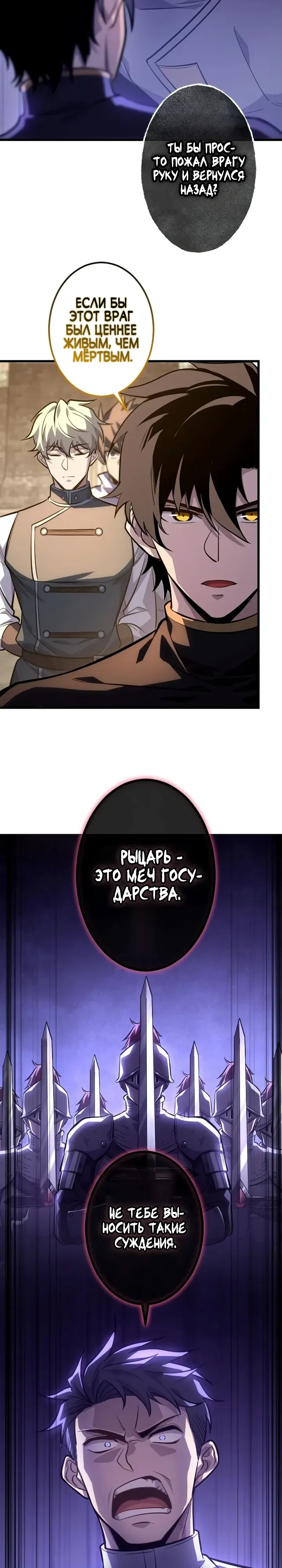 Страница 23 главы 18 манги Астер, ублюдок из дворянского рода / Aster, the Rebel of a Tyrant Family