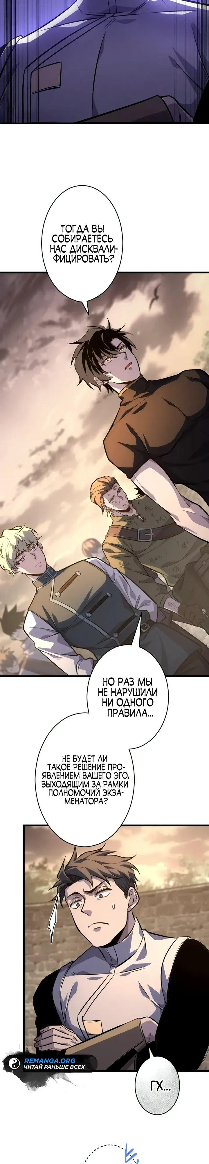 Страница 24 главы 18 манги Астер, ублюдок из дворянского рода / Aster, the Rebel of a Tyrant Family