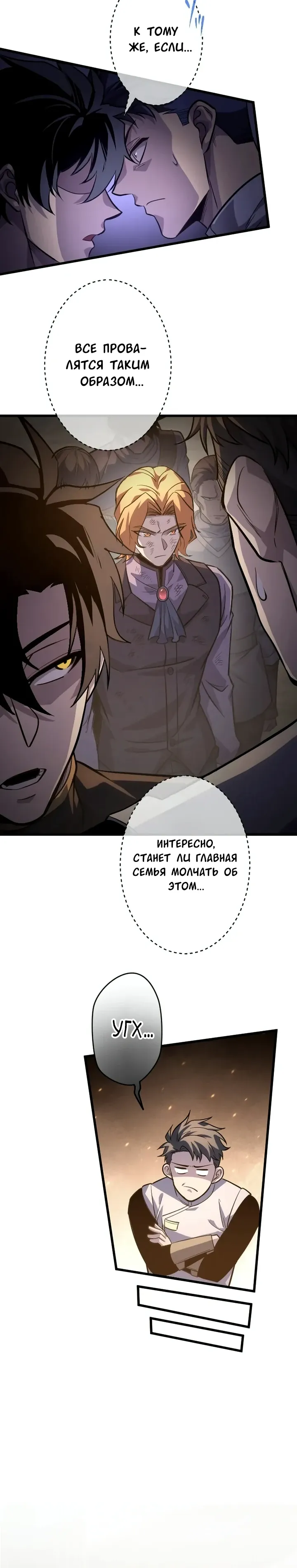 Страница 25 главы 18 манги Астер, ублюдок из дворянского рода / Aster, the Rebel of a Tyrant Family