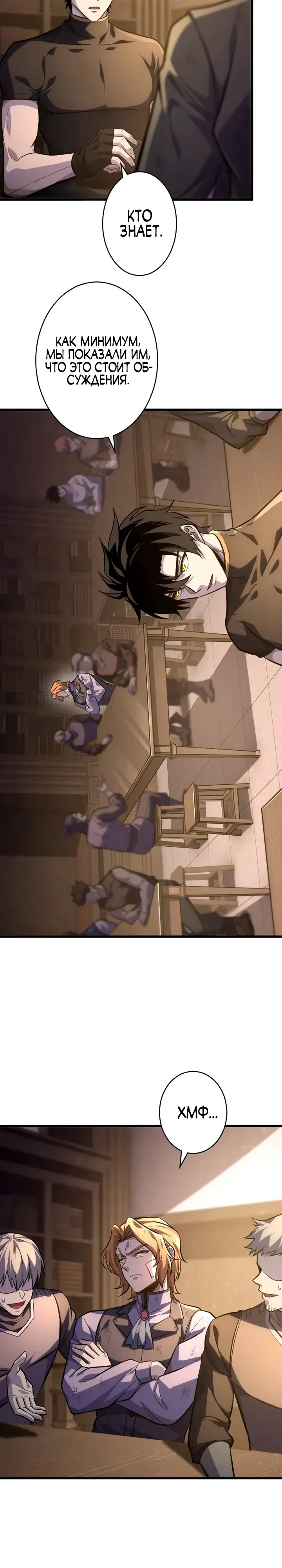 Страница 27 главы 18 манги Астер, ублюдок из дворянского рода / Aster, the Rebel of a Tyrant Family