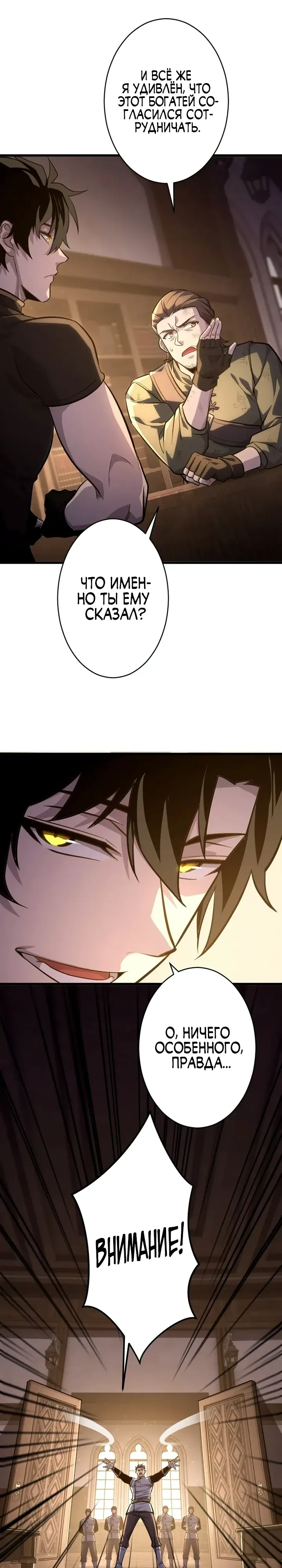 Страница 28 главы 18 манги Астер, ублюдок из дворянского рода / Aster, the Rebel of a Tyrant Family