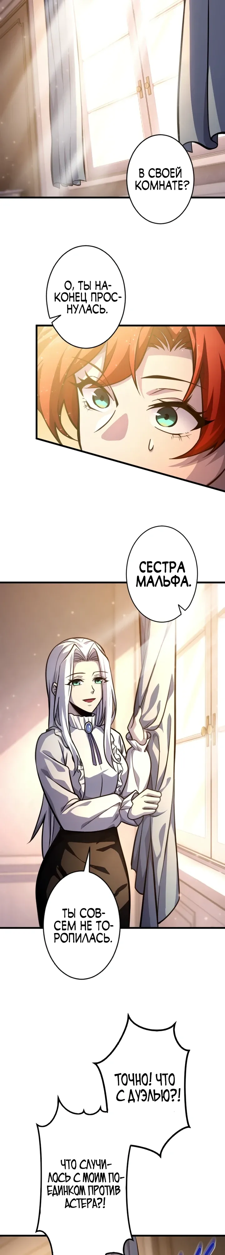 Страница 2 главы 9 манги Астер, ублюдок из дворянского рода / Aster, the Rebel of a Tyrant Family