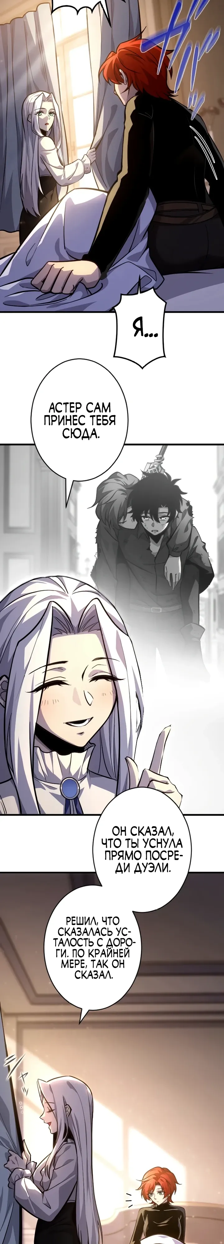 Страница 3 главы 9 манги Астер, ублюдок из дворянского рода / Aster, the Rebel of a Tyrant Family