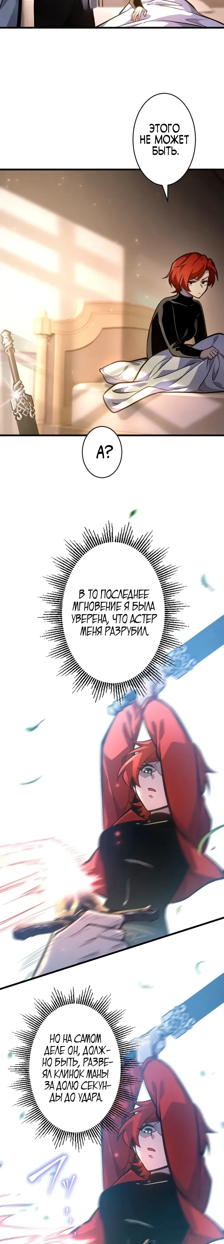 Страница 4 главы 9 манги Астер, ублюдок из дворянского рода / Aster, the Rebel of a Tyrant Family