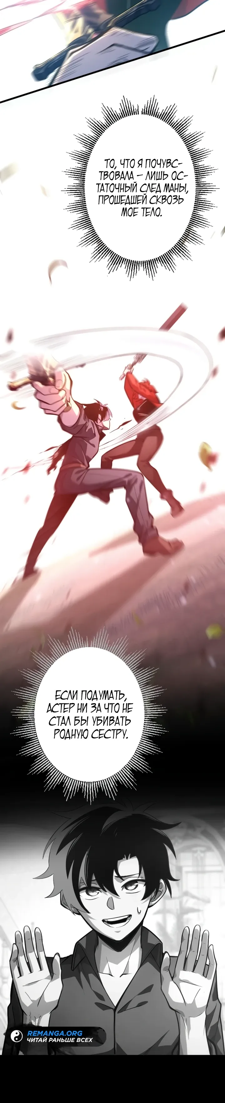 Страница 5 главы 9 манги Астер, ублюдок из дворянского рода / Aster, the Rebel of a Tyrant Family