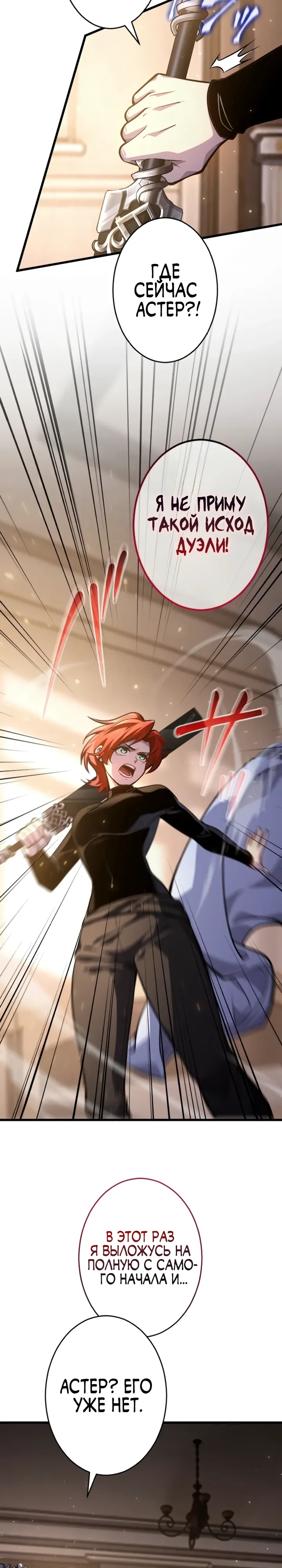 Страница 7 главы 9 манги Астер, ублюдок из дворянского рода / Aster, the Rebel of a Tyrant Family