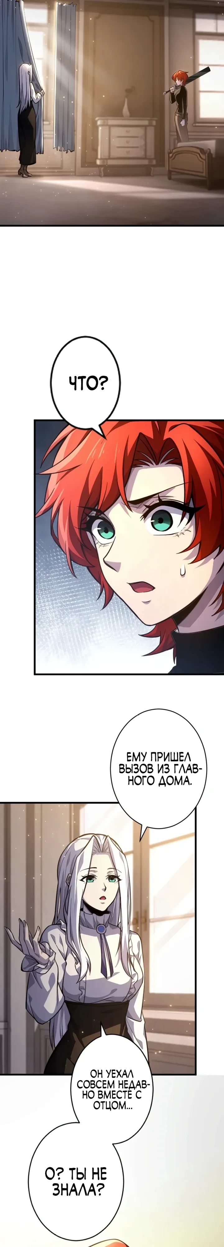 Страница 8 главы 9 манги Астер, ублюдок из дворянского рода / Aster, the Rebel of a Tyrant Family