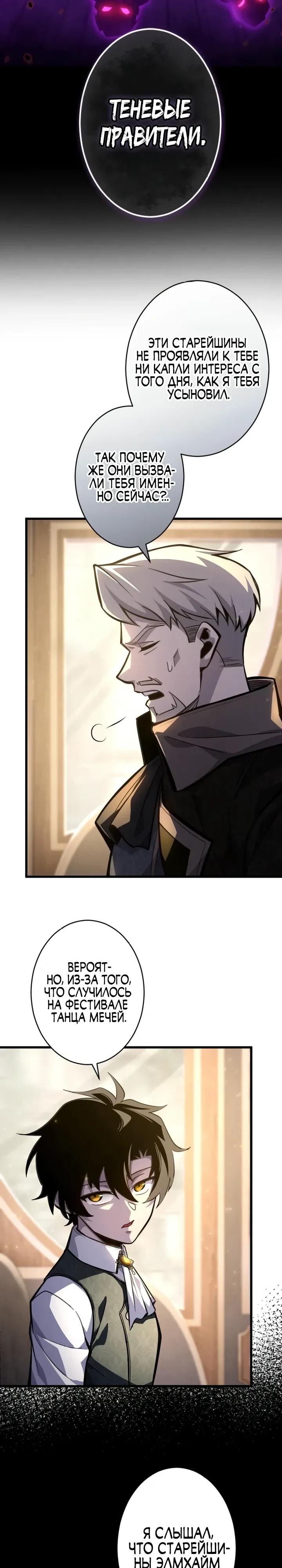 Страница 12 главы 9 манги Астер, ублюдок из дворянского рода / Aster, the Rebel of a Tyrant Family