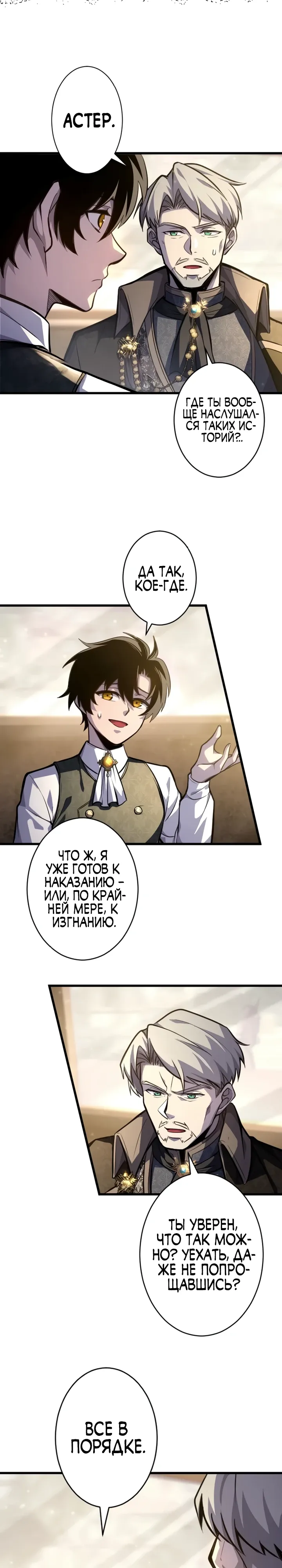 Страница 14 главы 9 манги Астер, ублюдок из дворянского рода / Aster, the Rebel of a Tyrant Family