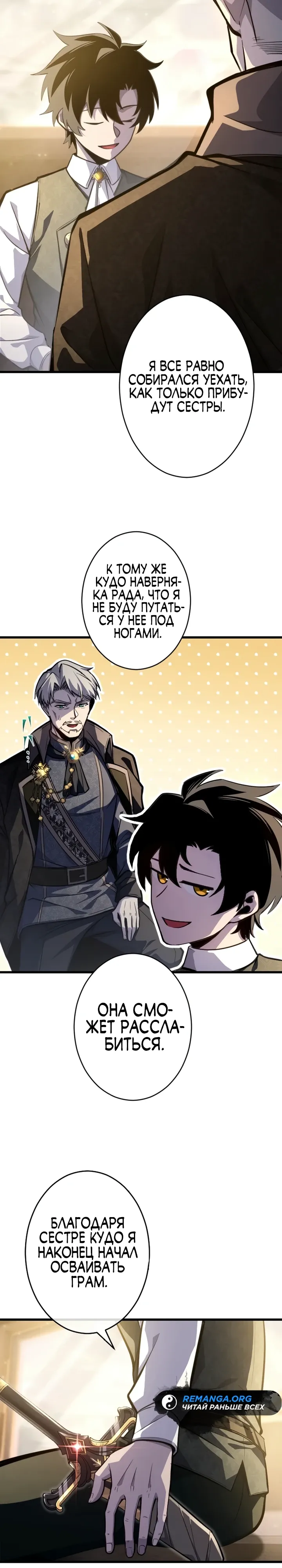 Страница 15 главы 9 манги Астер, ублюдок из дворянского рода / Aster, the Rebel of a Tyrant Family