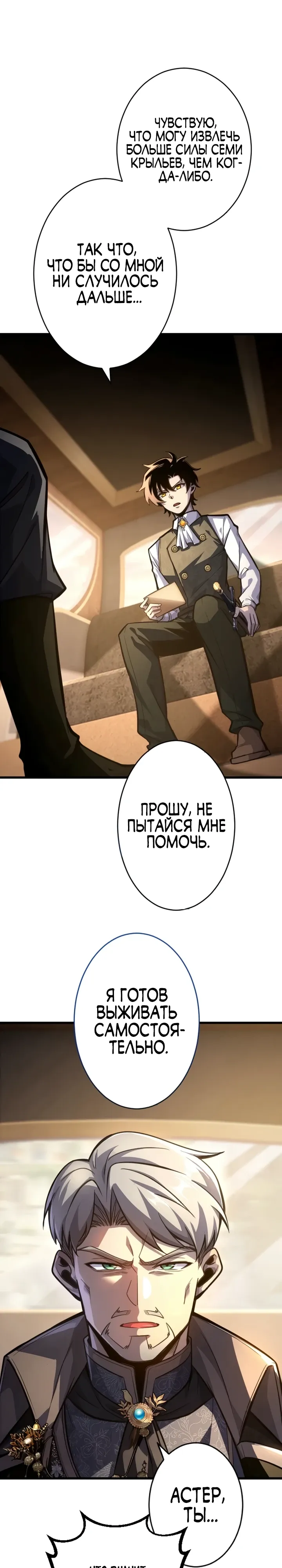 Страница 16 главы 9 манги Астер, ублюдок из дворянского рода / Aster, the Rebel of a Tyrant Family