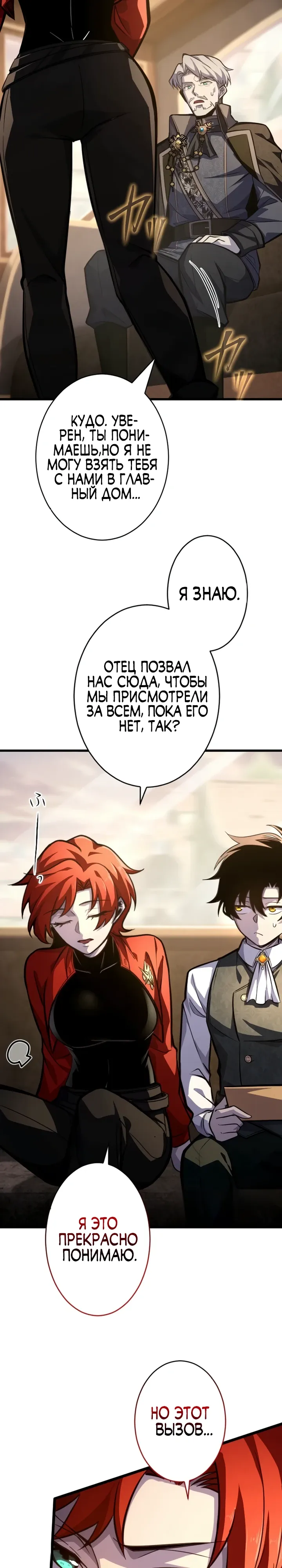 Страница 19 главы 9 манги Астер, ублюдок из дворянского рода / Aster, the Rebel of a Tyrant Family