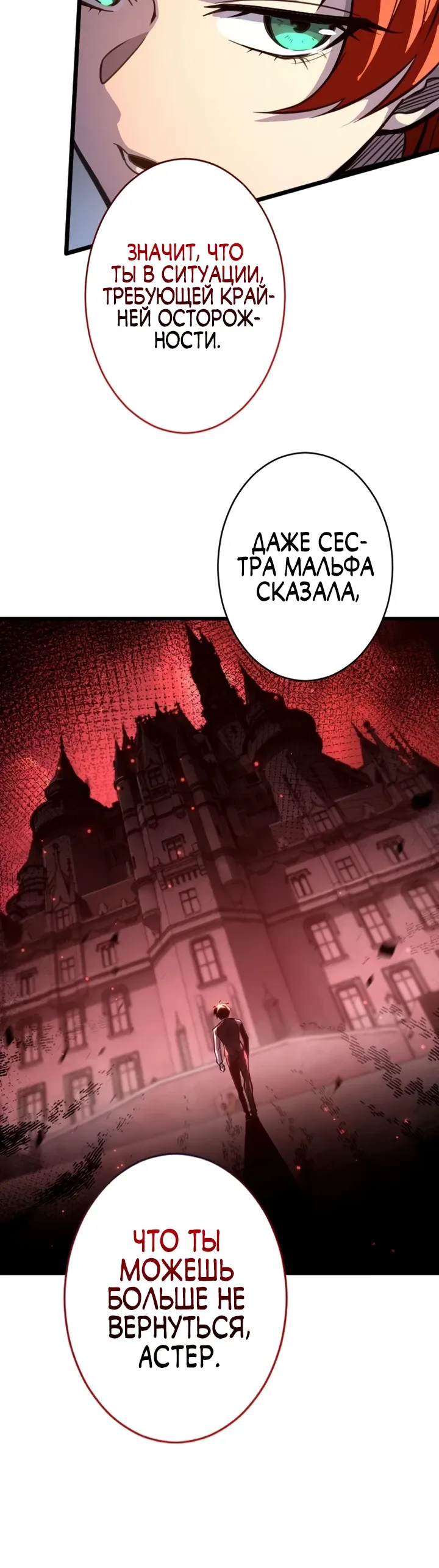 Страница 20 главы 9 манги Астер, ублюдок из дворянского рода / Aster, the Rebel of a Tyrant Family