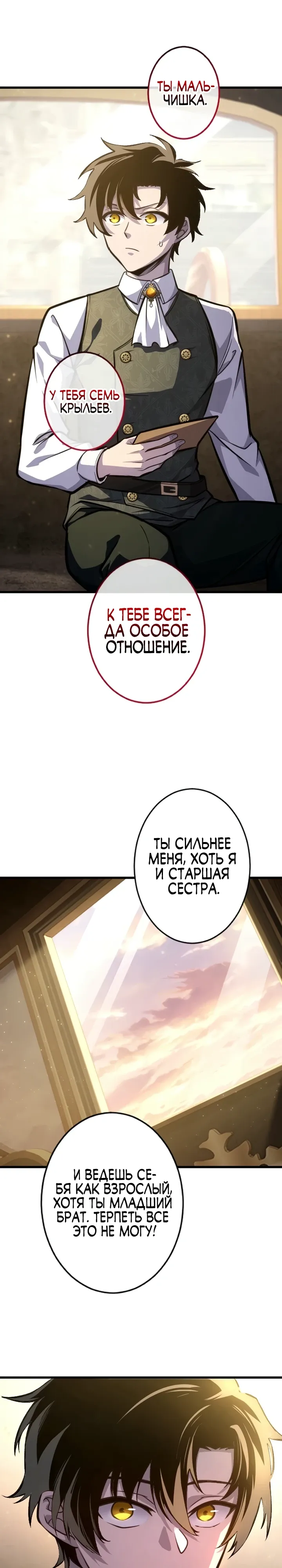 Страница 22 главы 9 манги Астер, ублюдок из дворянского рода / Aster, the Rebel of a Tyrant Family