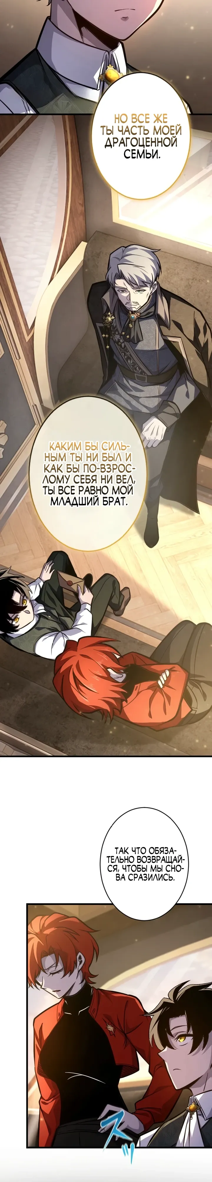 Страница 23 главы 9 манги Астер, ублюдок из дворянского рода / Aster, the Rebel of a Tyrant Family