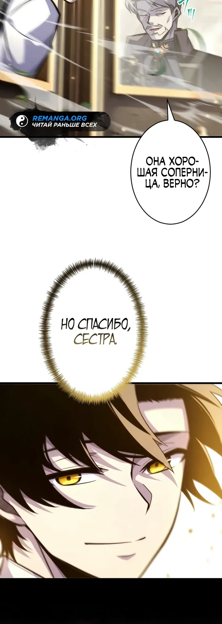 Страница 25 главы 9 манги Астер, ублюдок из дворянского рода / Aster, the Rebel of a Tyrant Family