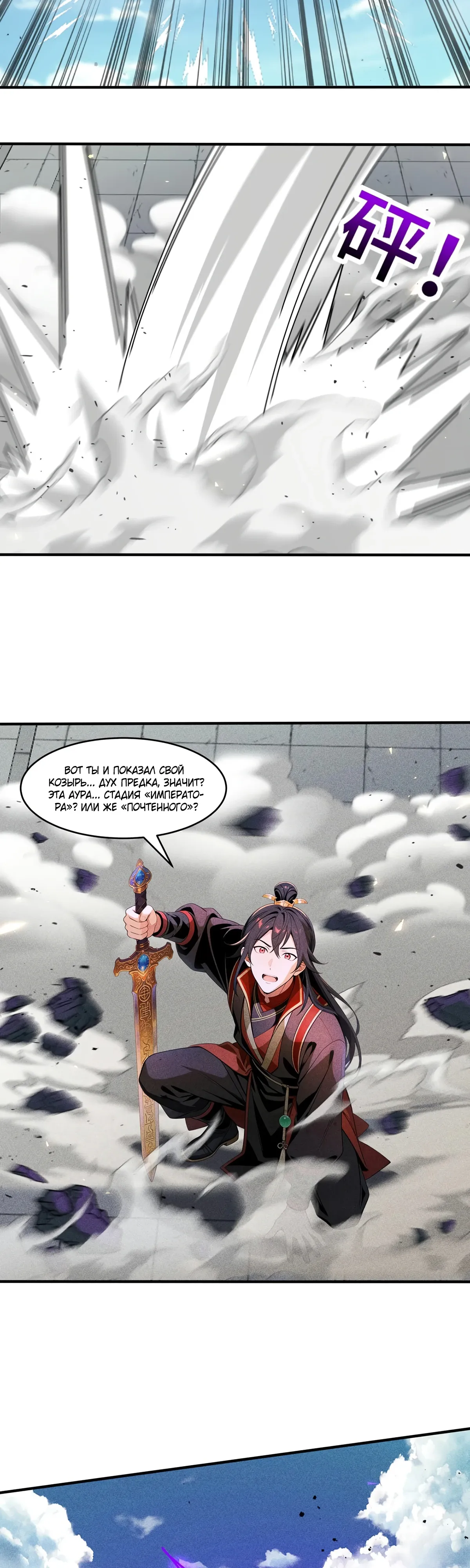 Страница 4 главы 26 манги Начало с миллиардом духовных камней: я купил мир фэнтези