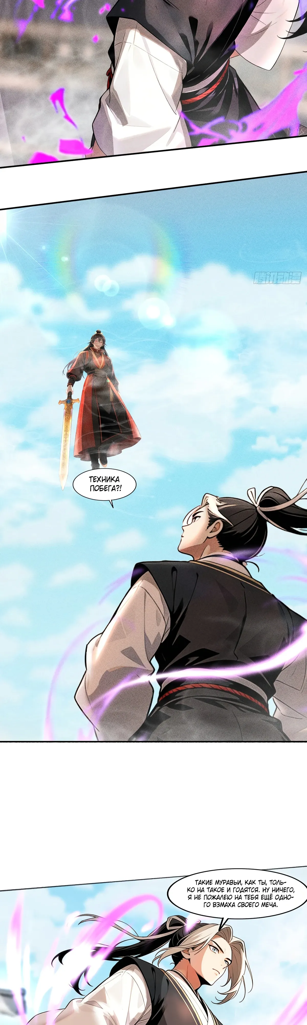 Страница 11 главы 26 манги Начало с миллиардом духовных камней: я купил мир фэнтези