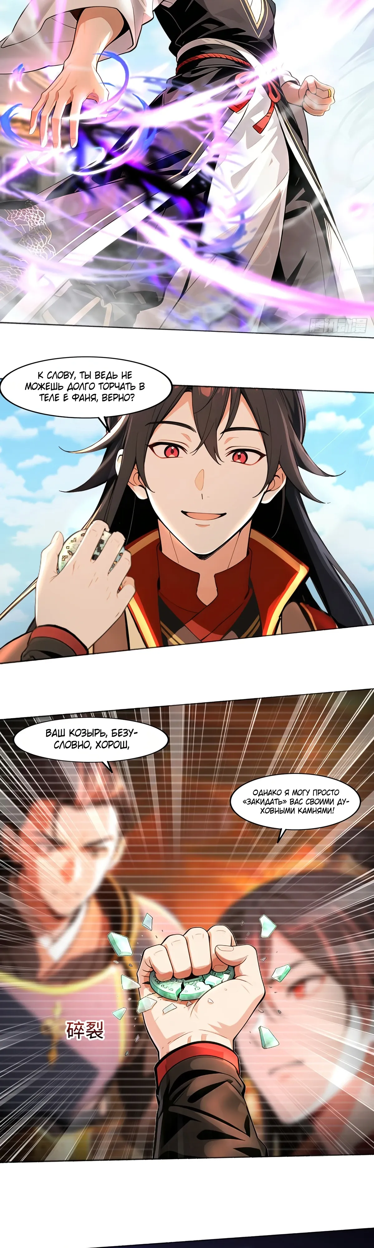 Страница 12 главы 26 манги Начало с миллиардом духовных камней: я купил мир фэнтези