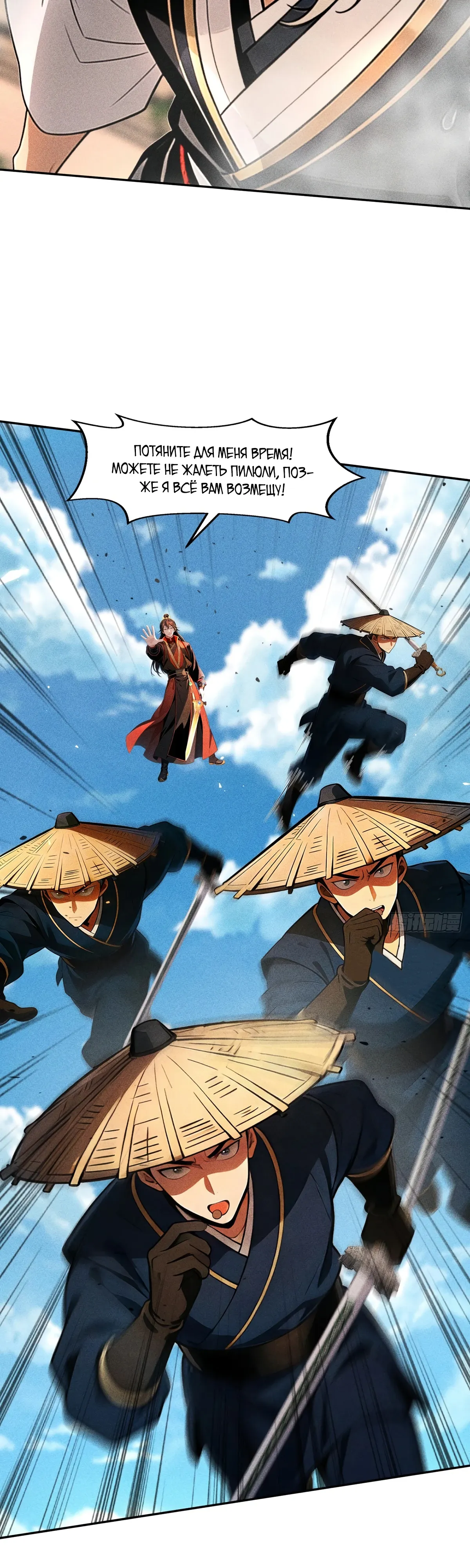 Страница 4 главы 27 манги Начало с миллиардом духовных камней: я купил мир фэнтези