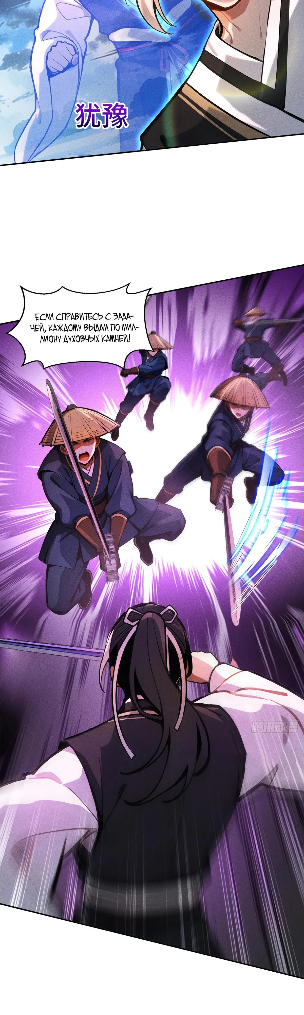 Страница 6 главы 27 манги Начало с миллиардом духовных камней: я купил мир фэнтези