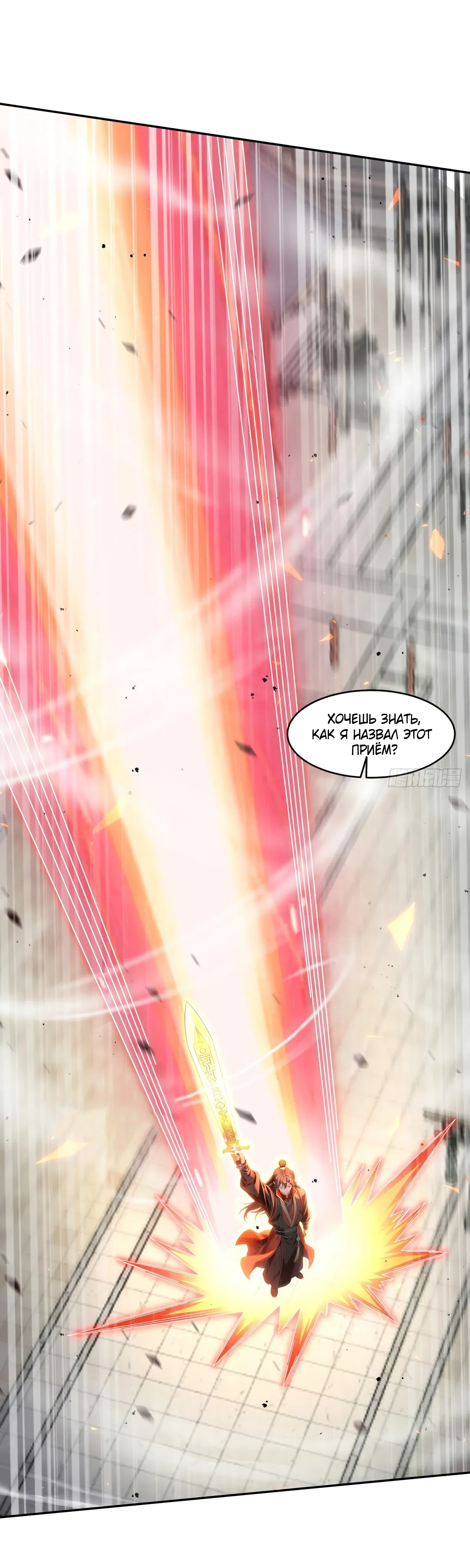 Страница 15 главы 27 манги Начало с миллиардом духовных камней: я купил мир фэнтези