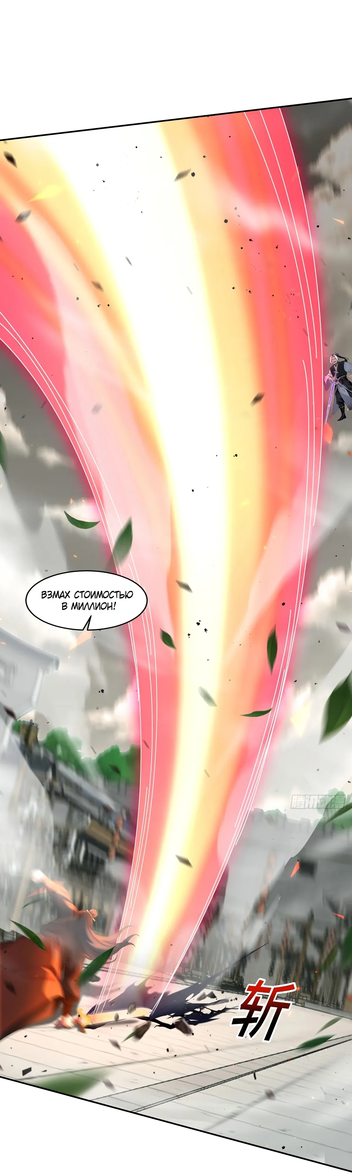 Страница 16 главы 27 манги Начало с миллиардом духовных камней: я купил мир фэнтези