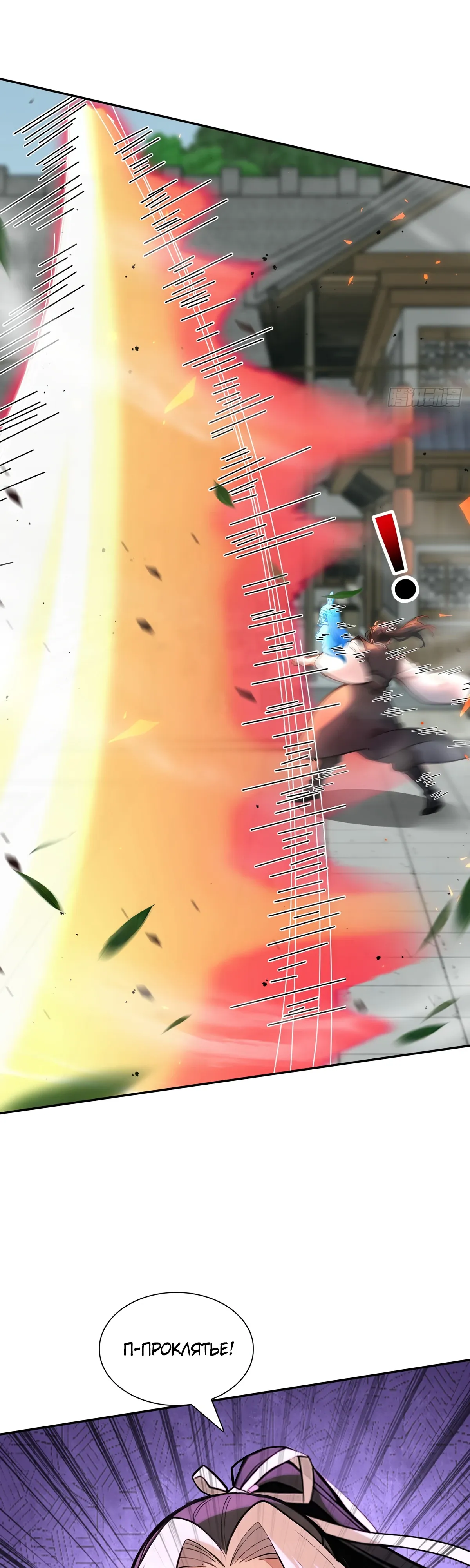 Страница 17 главы 27 манги Начало с миллиардом духовных камней: я купил мир фэнтези