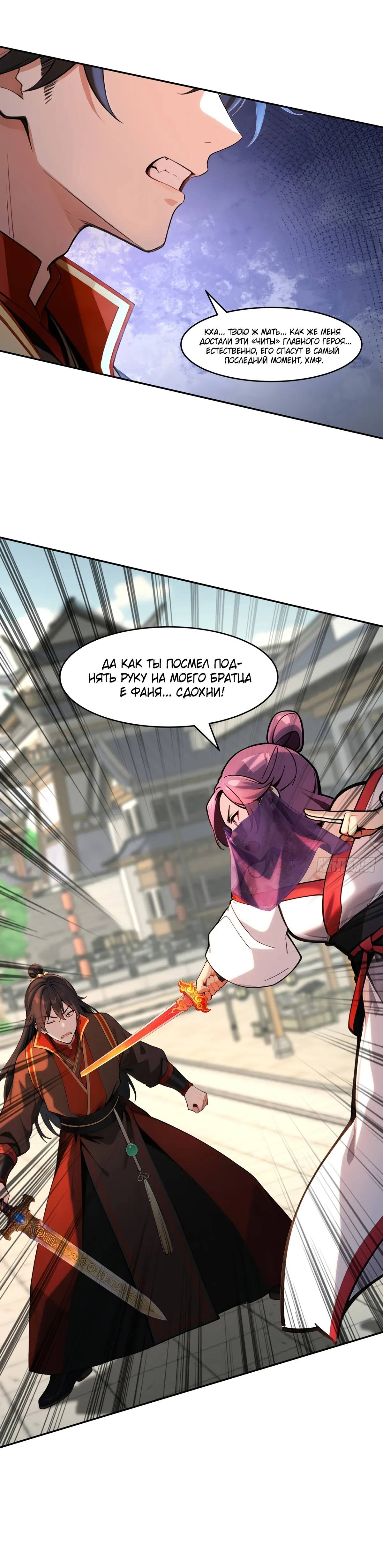 Страница 20 главы 27 манги Начало с миллиардом духовных камней: я купил мир фэнтези