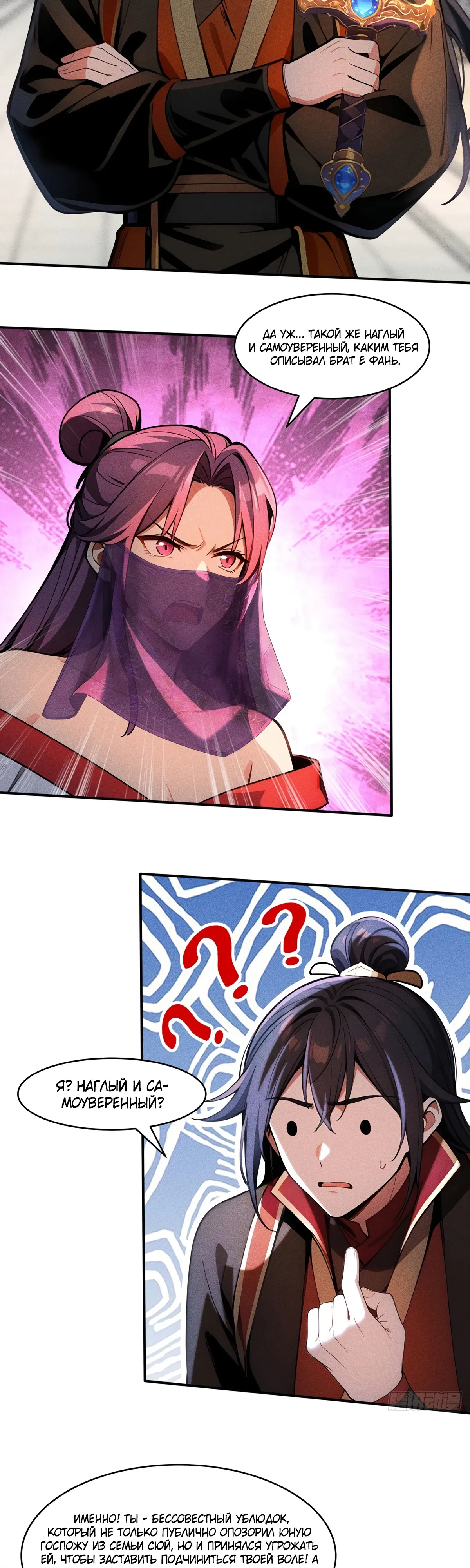 Страница 5 главы 28 манги Начало с миллиардом духовных камней: я купил мир фэнтези