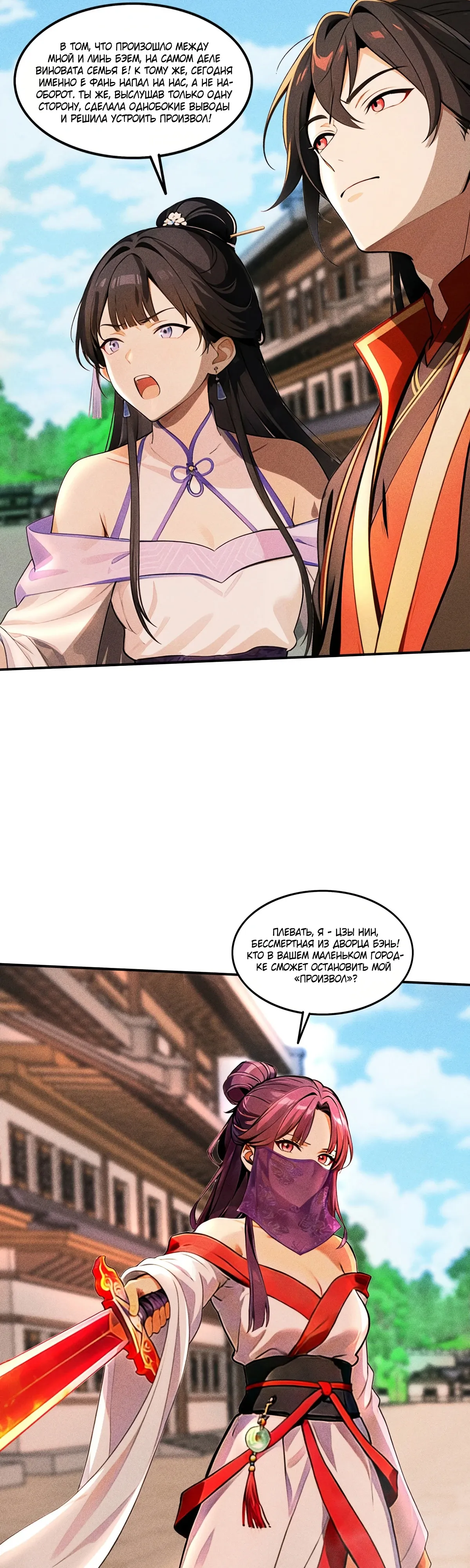Страница 10 главы 28 манги Начало с миллиардом духовных камней: я купил мир фэнтези