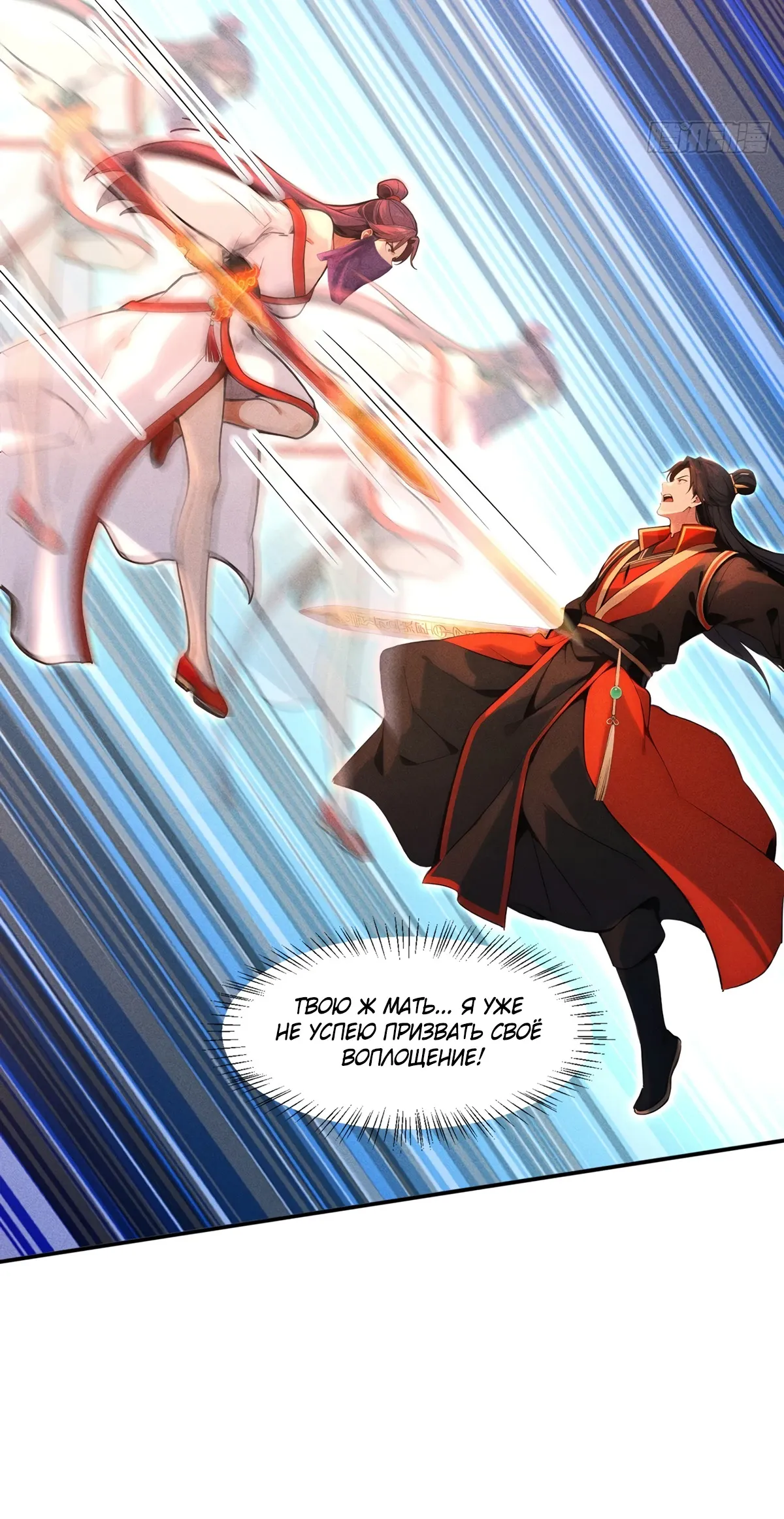 Страница 16 главы 28 манги Начало с миллиардом духовных камней: я купил мир фэнтези