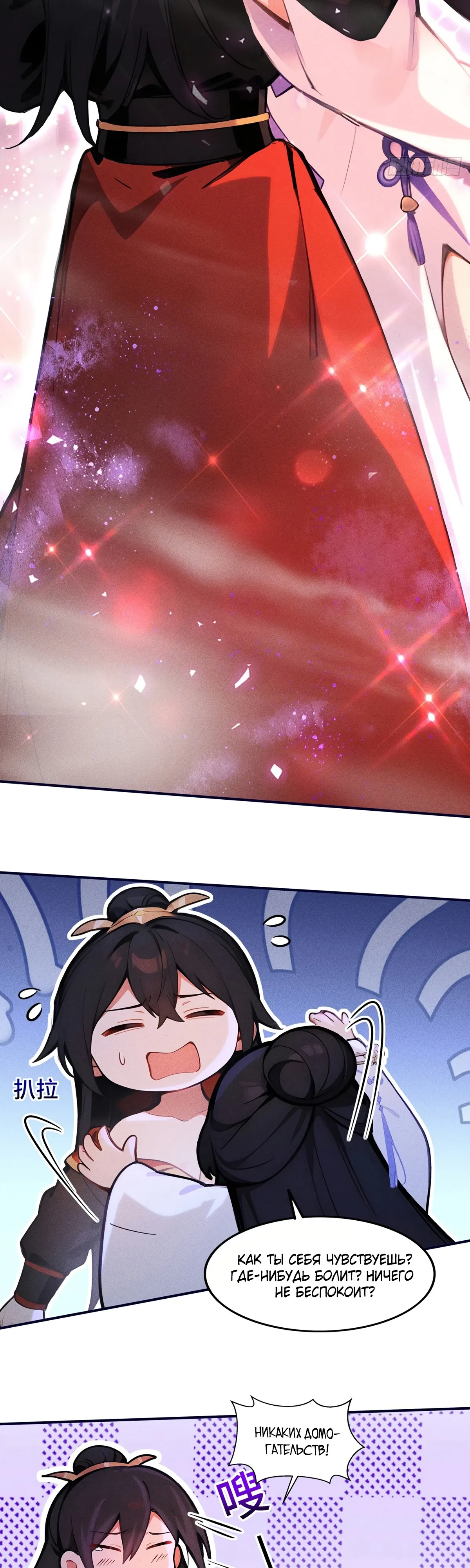 Страница 8 главы 29 манги Начало с миллиардом духовных камней: я купил мир фэнтези