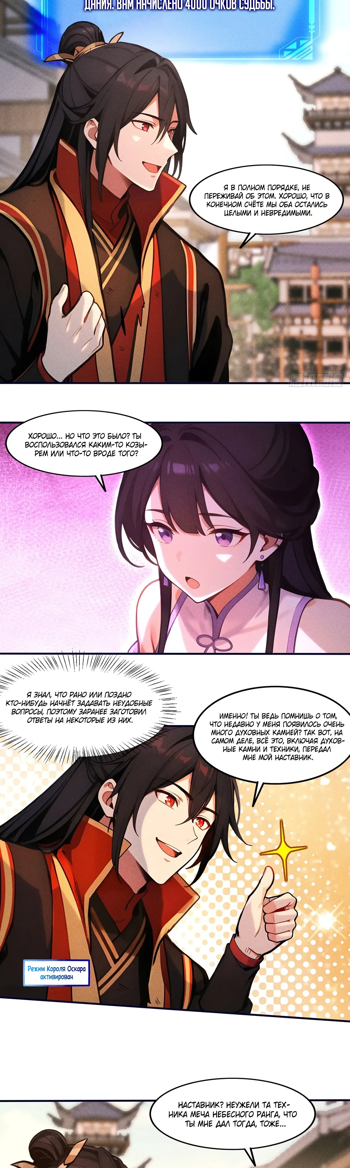 Страница 10 главы 29 манги Начало с миллиардом духовных камней: я купил мир фэнтези