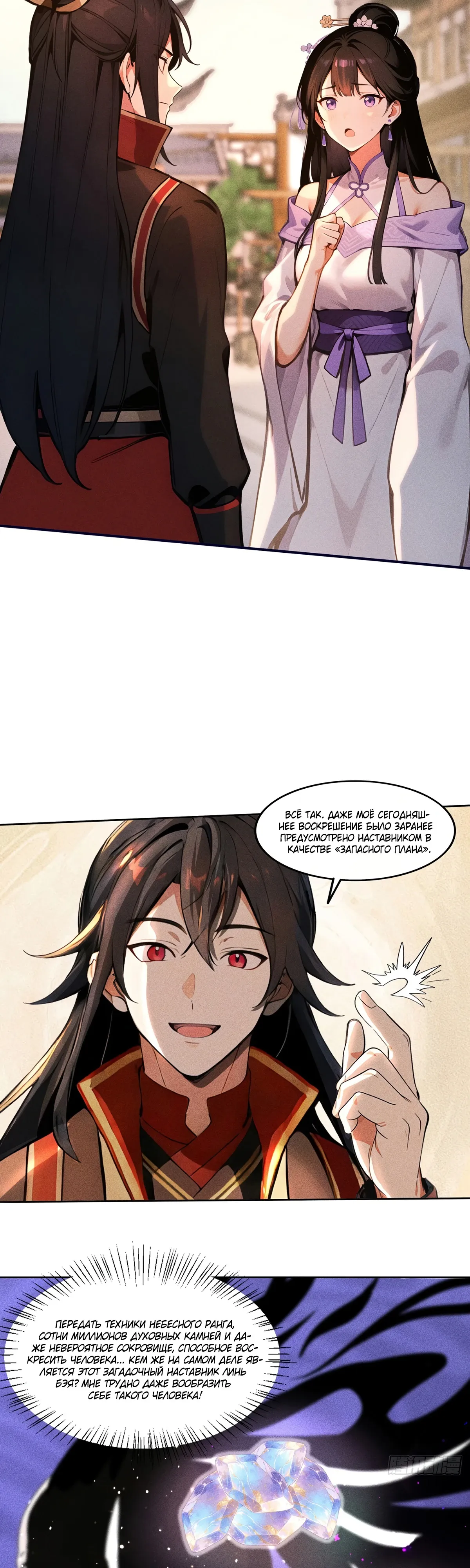 Страница 11 главы 29 манги Начало с миллиардом духовных камней: я купил мир фэнтези