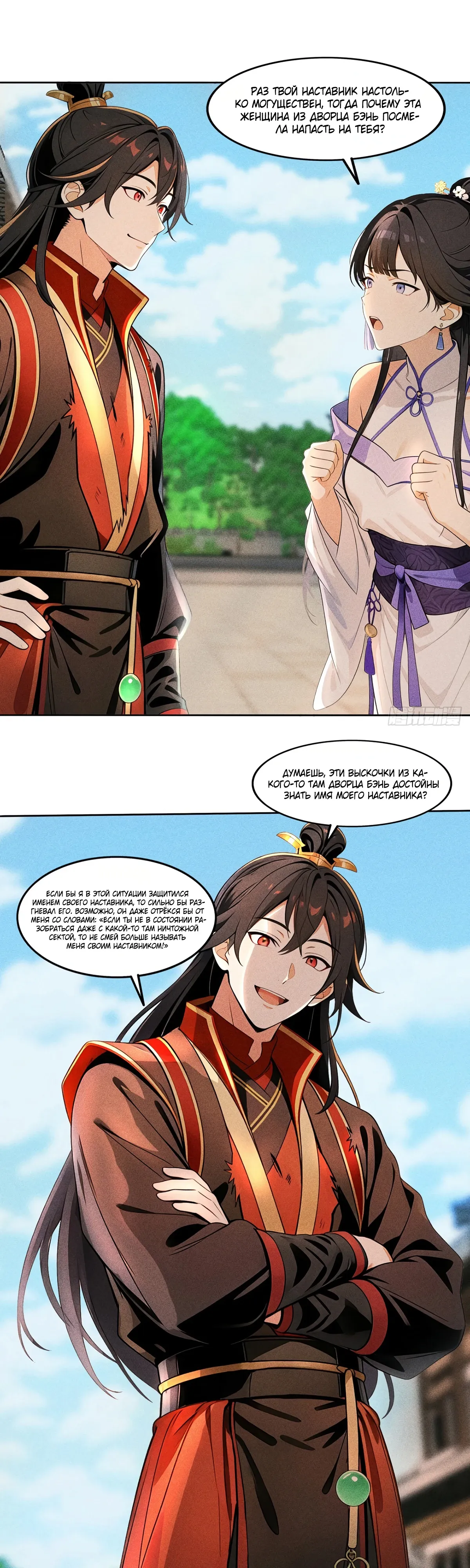 Страница 13 главы 29 манги Начало с миллиардом духовных камней: я купил мир фэнтези