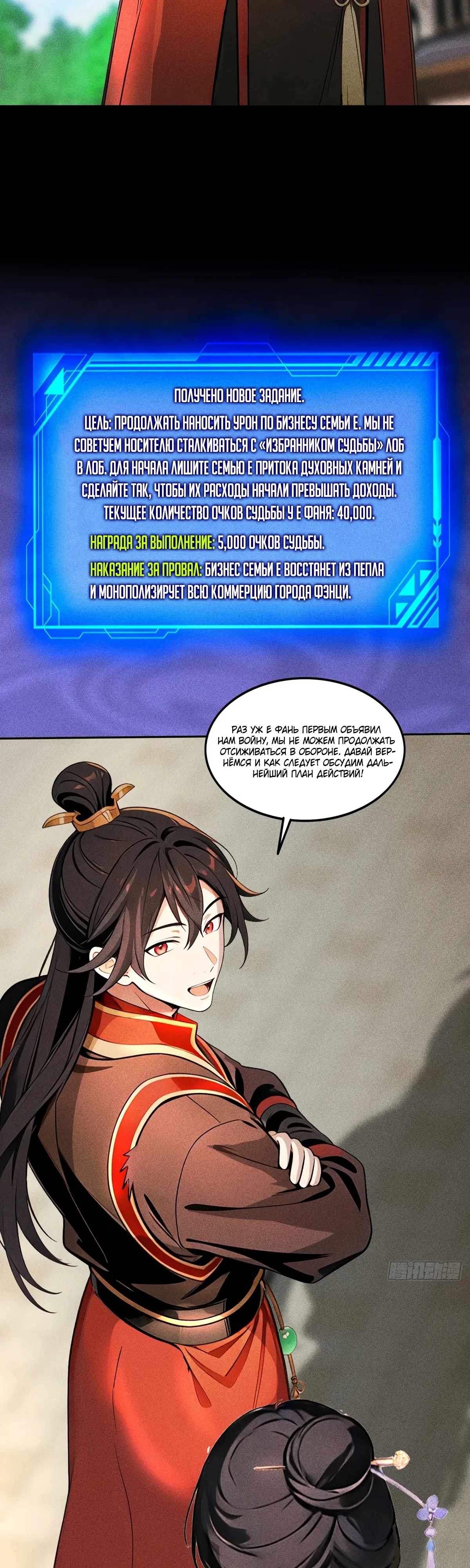 Страница 14 главы 29 манги Начало с миллиардом духовных камней: я купил мир фэнтези