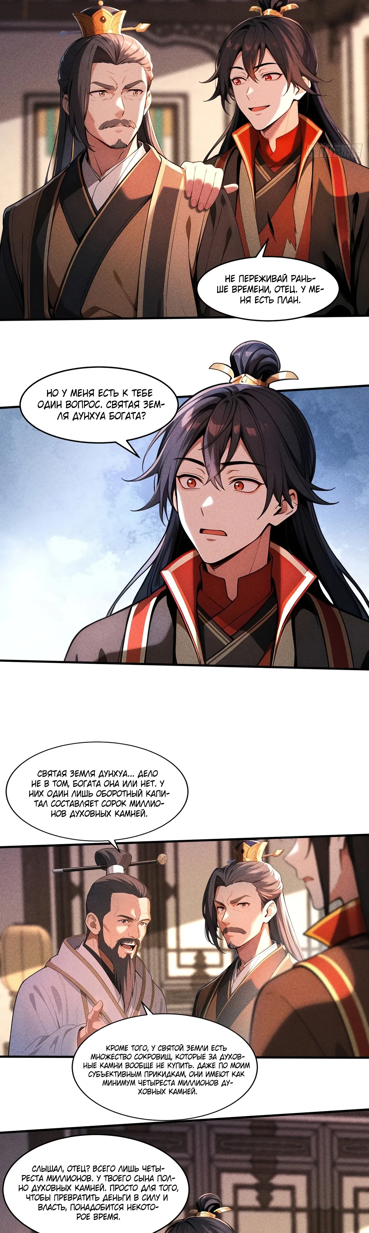 Страница 4 главы 30 манги Начало с миллиардом духовных камней: я купил мир фэнтези