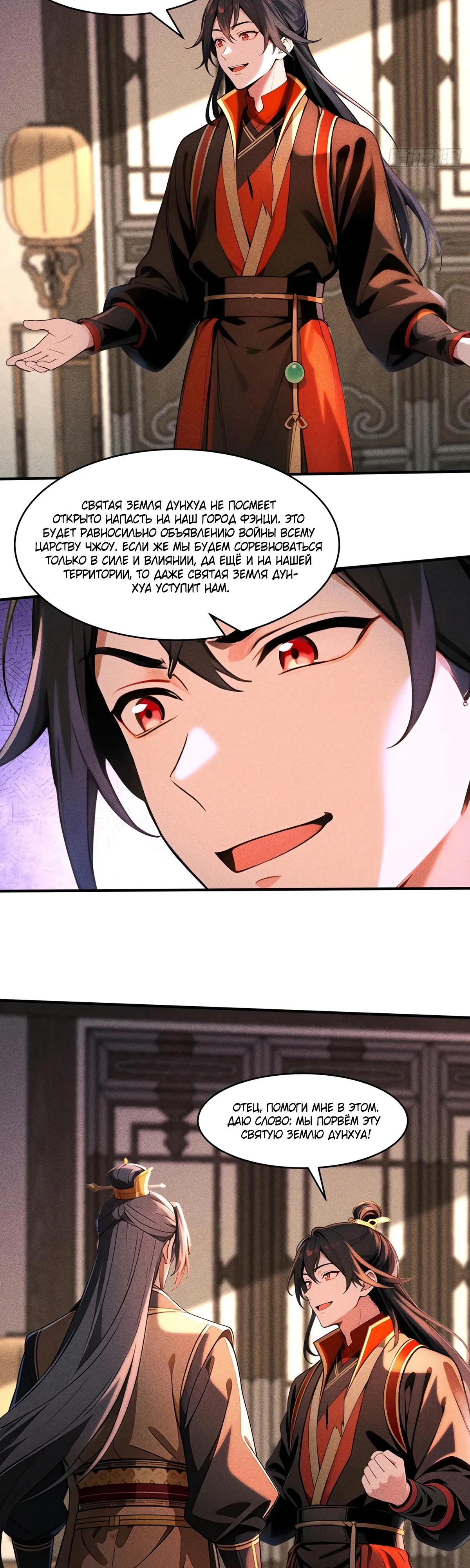 Страница 5 главы 30 манги Начало с миллиардом духовных камней: я купил мир фэнтези