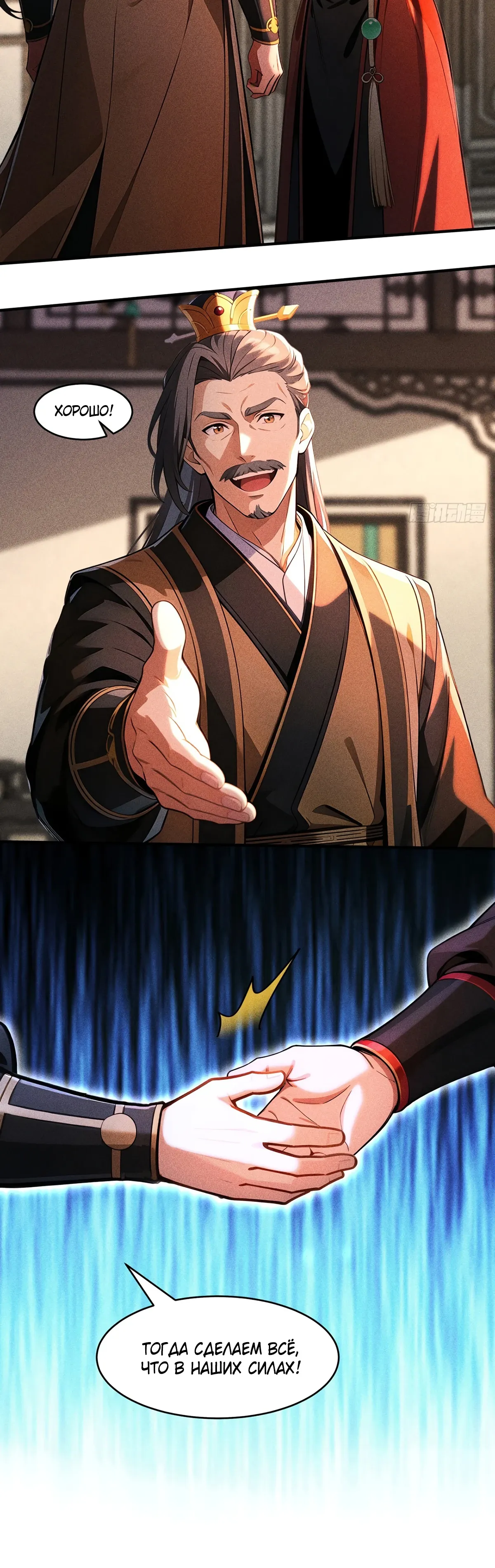 Страница 6 главы 30 манги Начало с миллиардом духовных камней: я купил мир фэнтези
