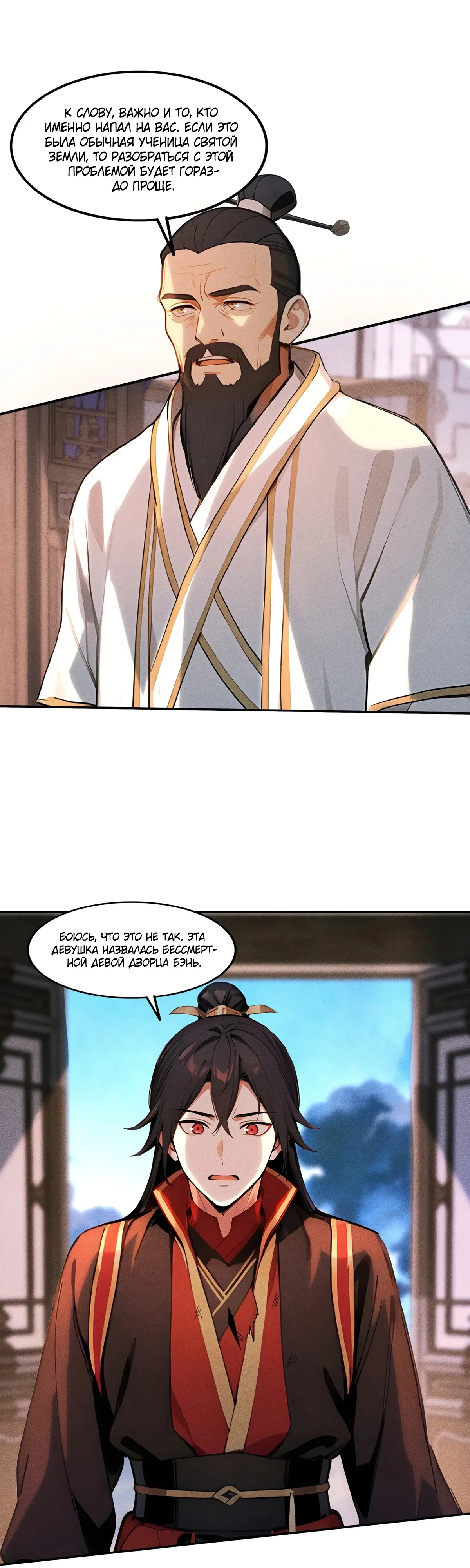 Страница 7 главы 30 манги Начало с миллиардом духовных камней: я купил мир фэнтези