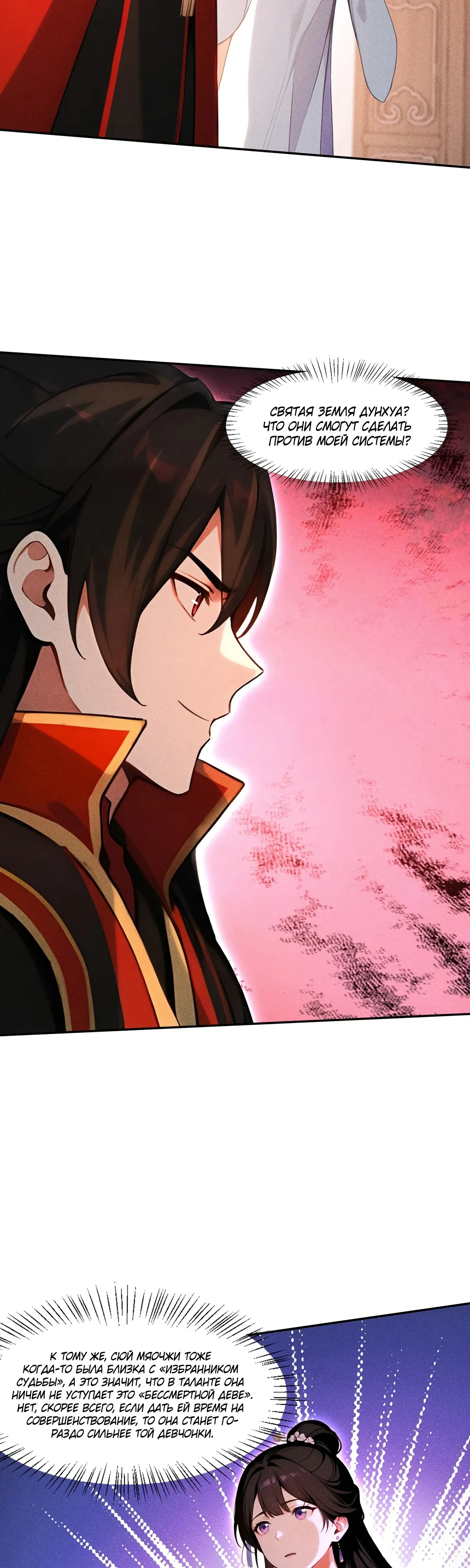 Страница 9 главы 30 манги Начало с миллиардом духовных камней: я купил мир фэнтези