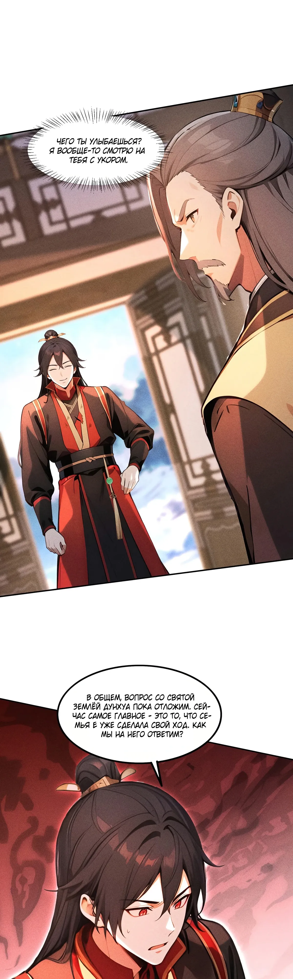 Страница 11 главы 30 манги Начало с миллиардом духовных камней: я купил мир фэнтези