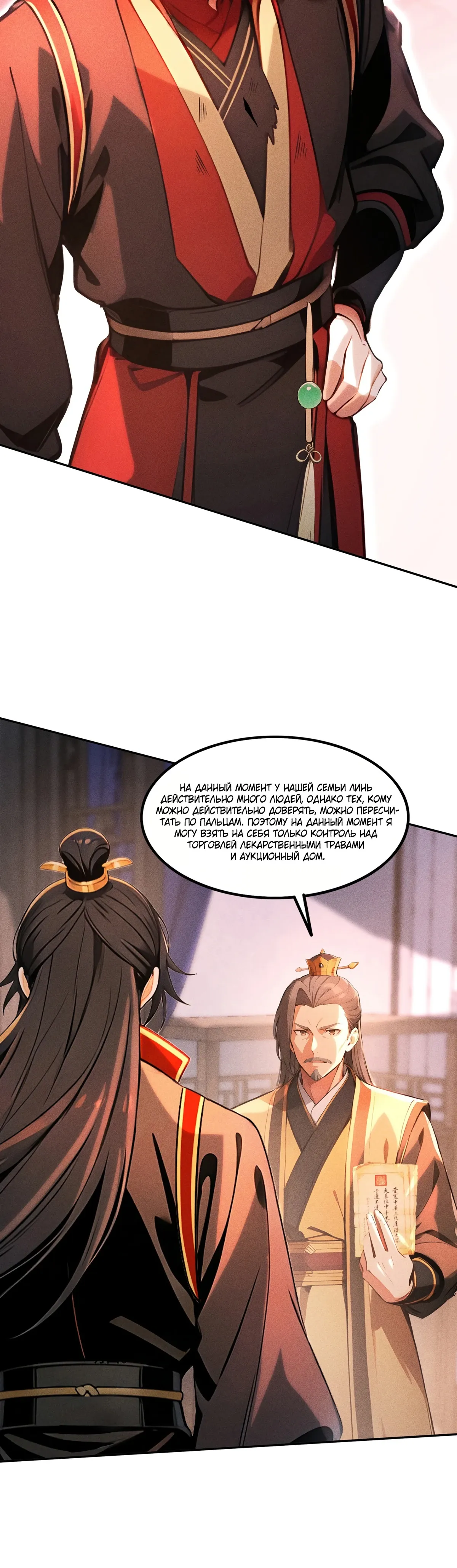 Страница 12 главы 30 манги Начало с миллиардом духовных камней: я купил мир фэнтези