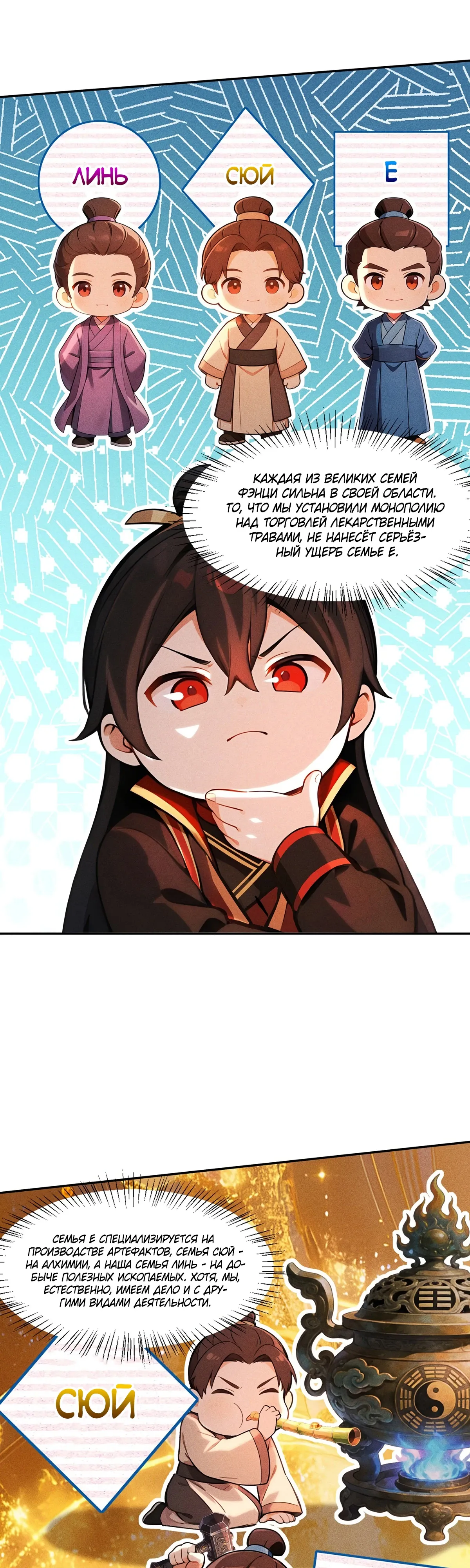Страница 13 главы 30 манги Начало с миллиардом духовных камней: я купил мир фэнтези